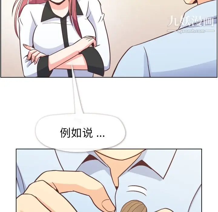 漫画《郑主任为何这样》第56话第32张图