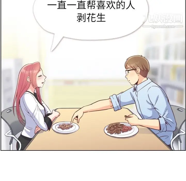 漫画《郑主任为何这样》第56话第34张图