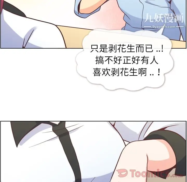 漫画《郑主任为何这样》第56话第38张图