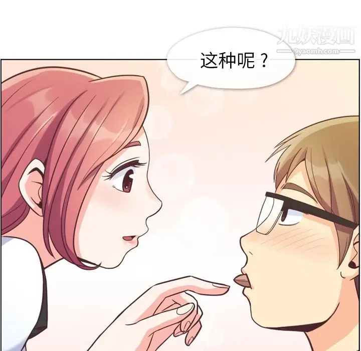漫画《郑主任为何这样》第56话第44张图