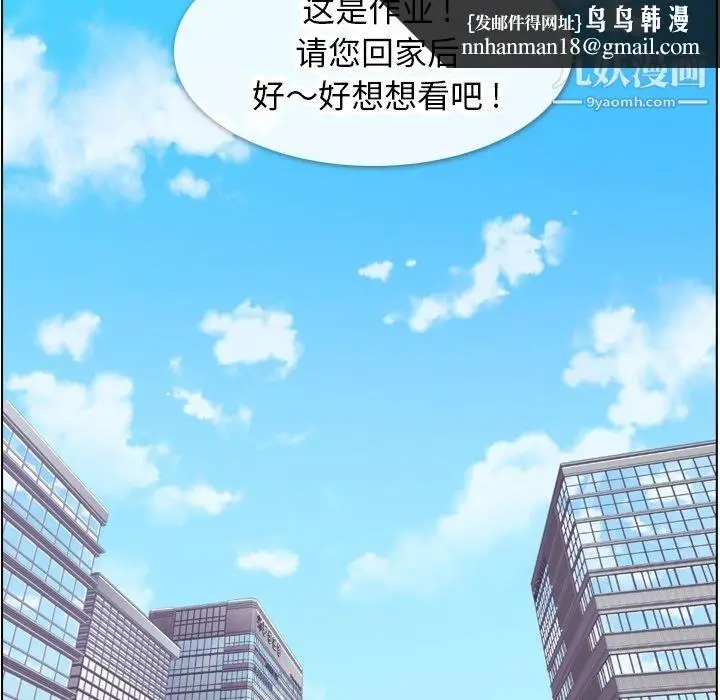 漫画《郑主任为何这样》第56话第56张图