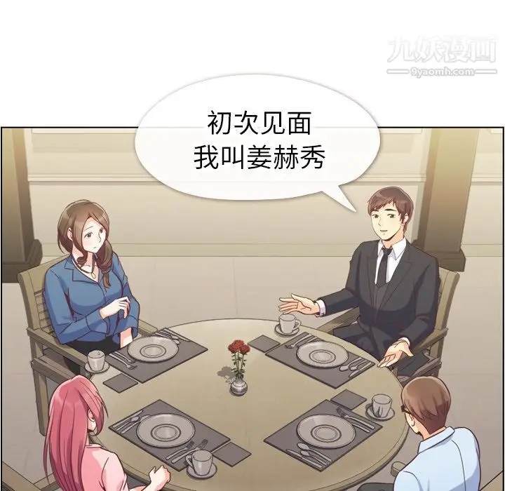 漫画《郑主任为何这样》第56话第71张图