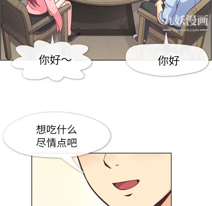 漫画《郑主任为何这样》第56话第72张图