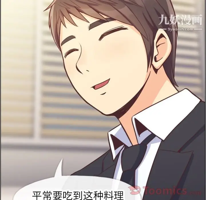 漫画《郑主任为何这样》第56话第74张图