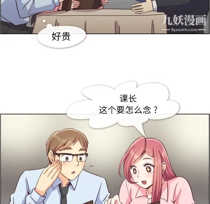 漫画《郑主任为何这样》第56话第82张图