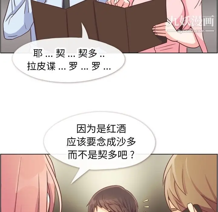 漫画《郑主任为何这样》第56话第83张图