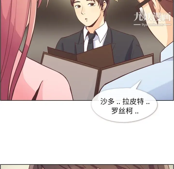 漫画《郑主任为何这样》第56话第84张图
