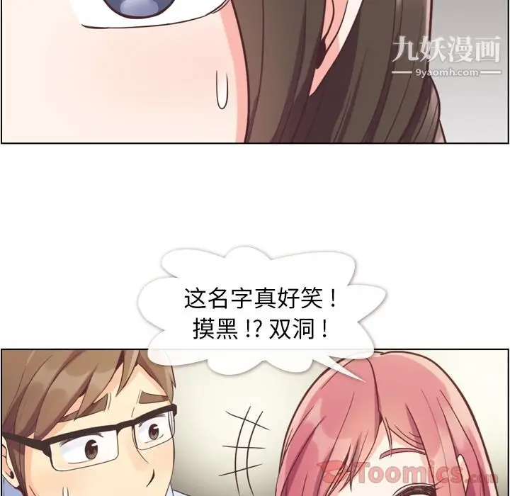 漫画《郑主任为何这样》第56话第88张图