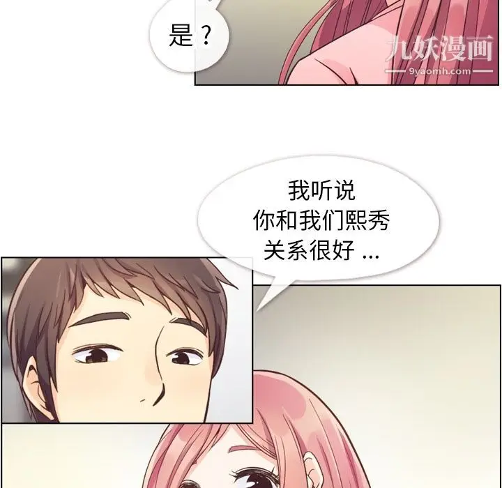 漫画《郑主任为何这样》第56话第98张图