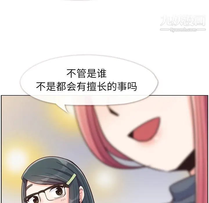 漫画《郑主任为何这样》第85话第100张图