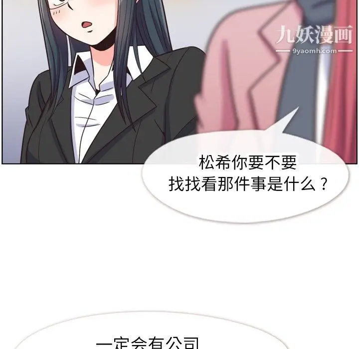 漫画《郑主任为何这样》第85话第101张图