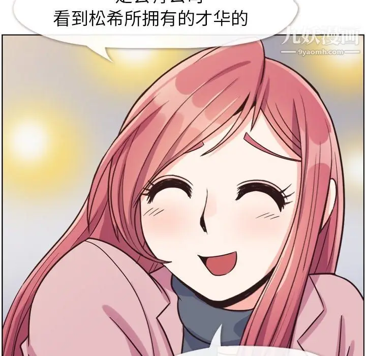 漫画《郑主任为何这样》第85话第102张图
