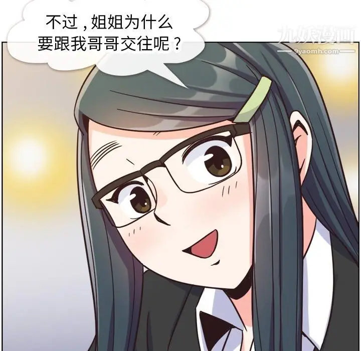 漫画《郑主任为何这样》第85话第105张图