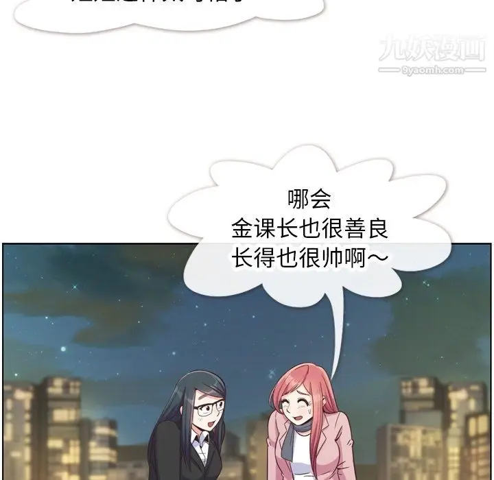 漫画《郑主任为何这样》第85话第109张图