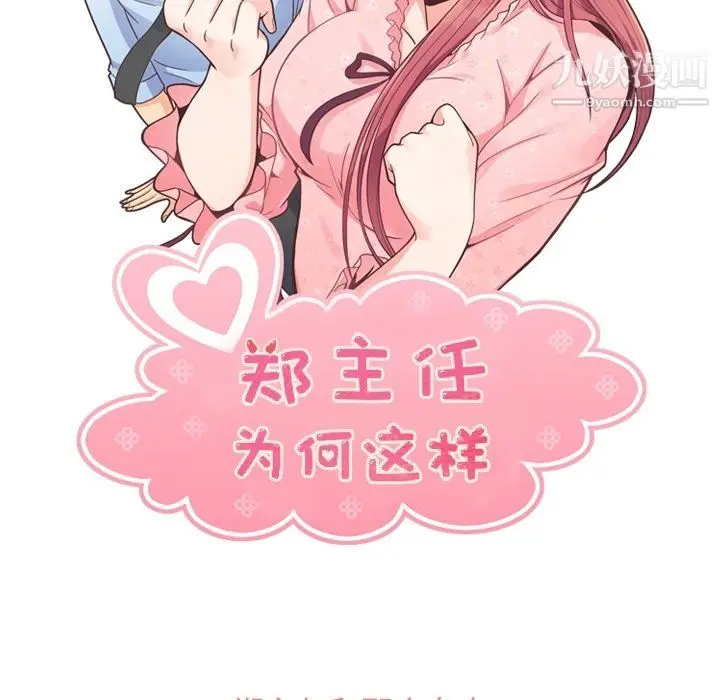 漫画《郑主任为何这样》第85话第13张图