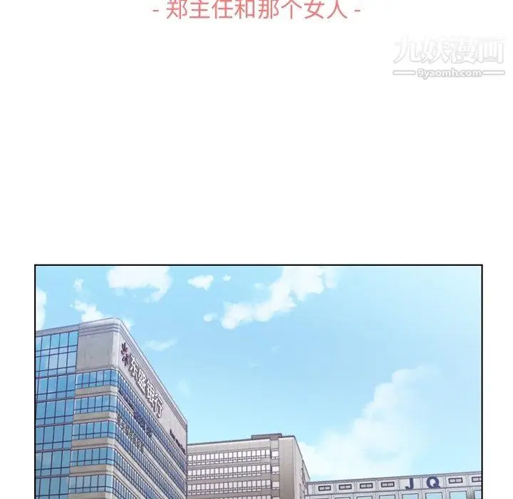 漫画《郑主任为何这样》第85话第14张图