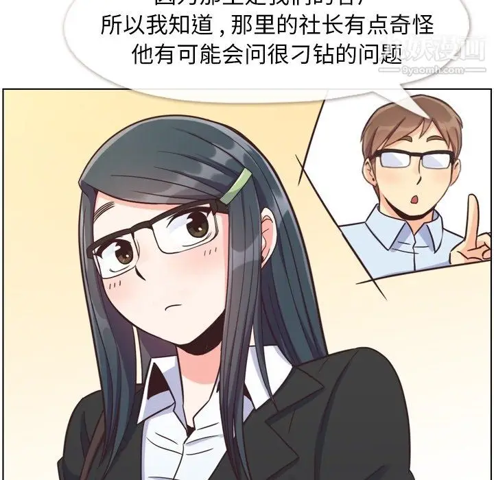 漫画《郑主任为何这样》第85话第19张图