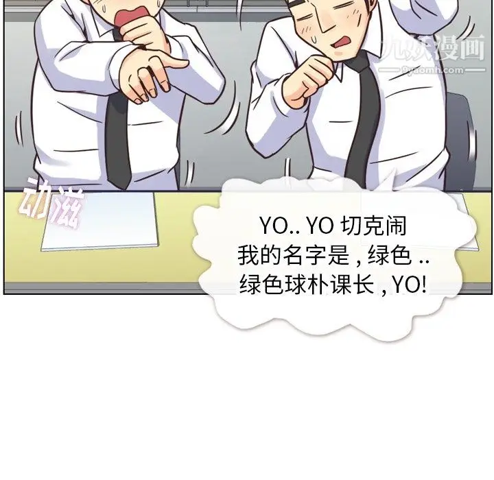 漫画《郑主任为何这样》第85话第29张图