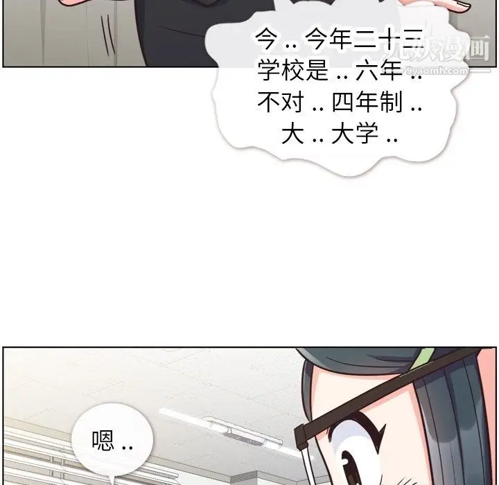 漫画《郑主任为何这样》第85话第34张图