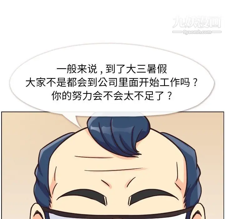漫画《郑主任为何这样》第85话第39张图