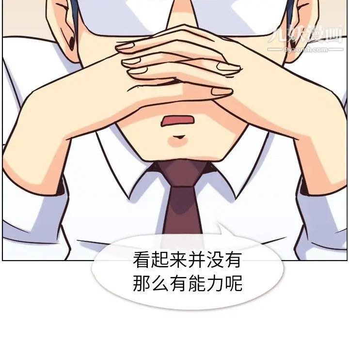漫画《郑主任为何这样》第85话第40张图