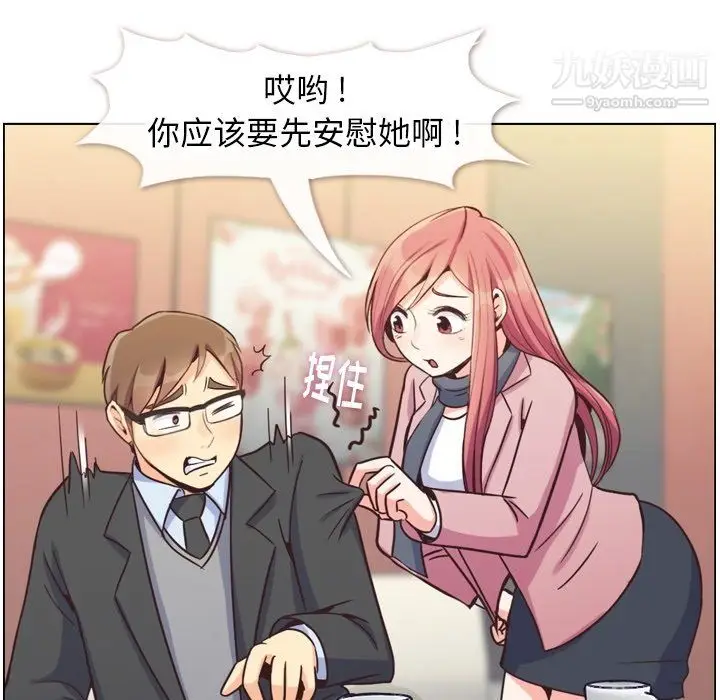 漫画《郑主任为何这样》第85话第66张图