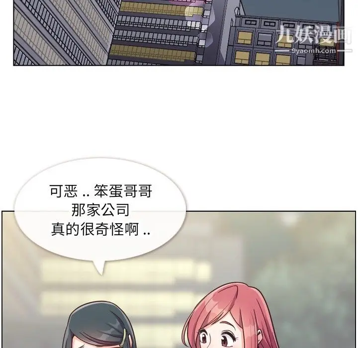 漫画《郑主任为何这样》第85话第70张图