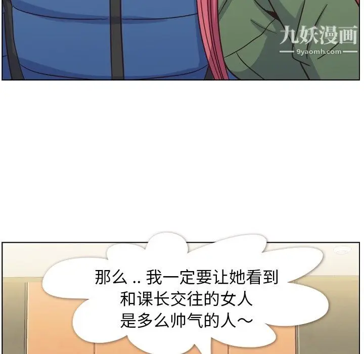 漫画《郑主任为何这样》第85话第8张图