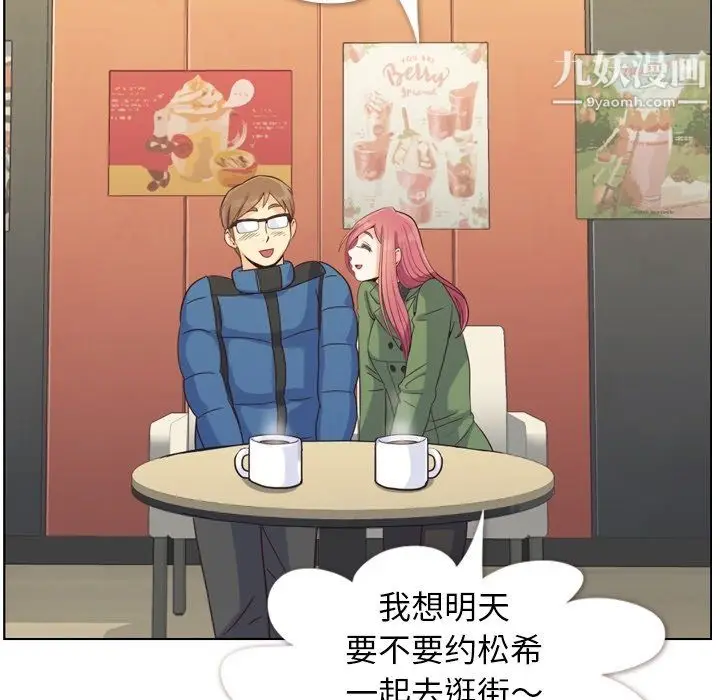 漫画《郑主任为何这样》第85话第9张图