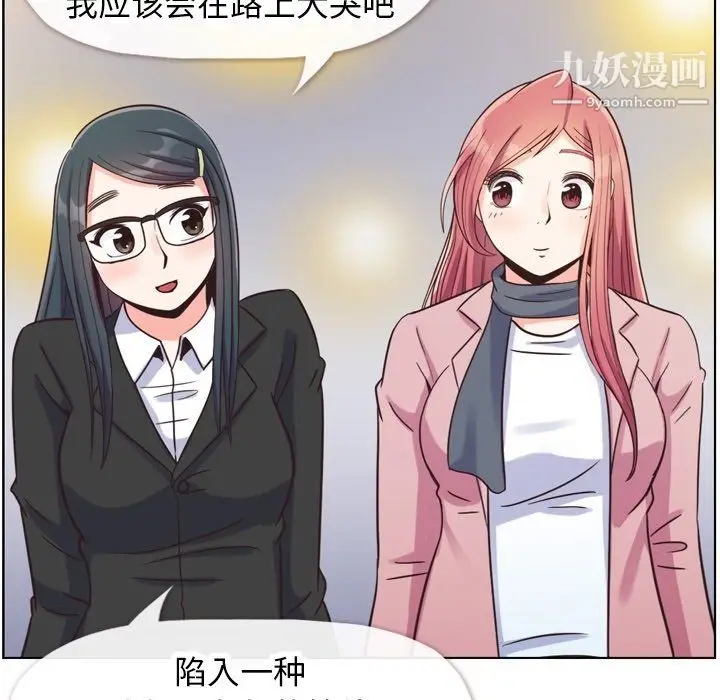 漫画《郑主任为何这样》第85话第96张图