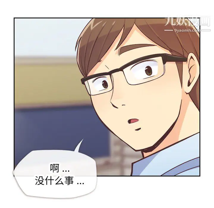 漫画《郑主任为何这样》第24话第17张图