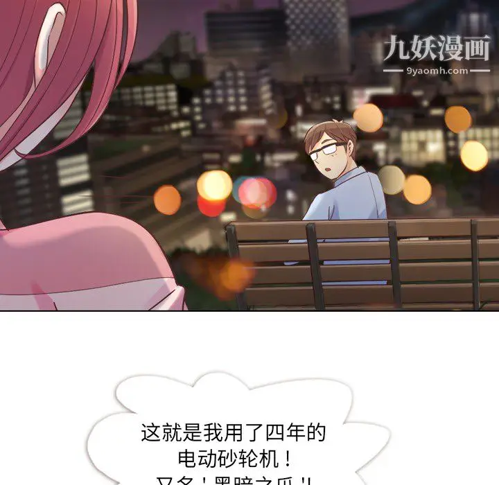 漫画《郑主任为何这样》第24话第24张图