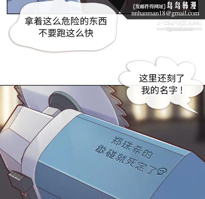漫画《郑主任为何这样》第24话第26张图