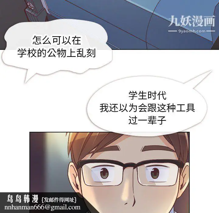 漫画《郑主任为何这样》第24话第27张图