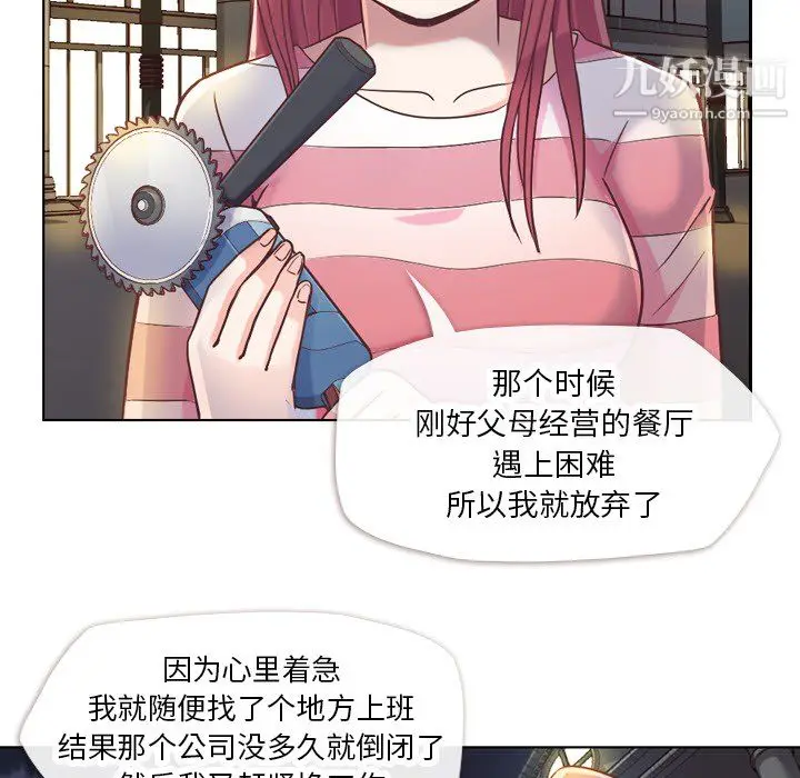 漫画《郑主任为何这样》第24话第29张图