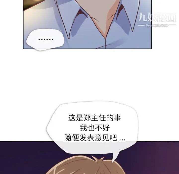 漫画《郑主任为何这样》第24话第41张图
