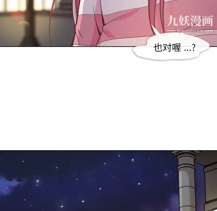 漫画《郑主任为何这样》第24话第47张图