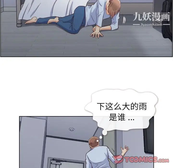 漫画《郑主任为何这样》第61话第42张图