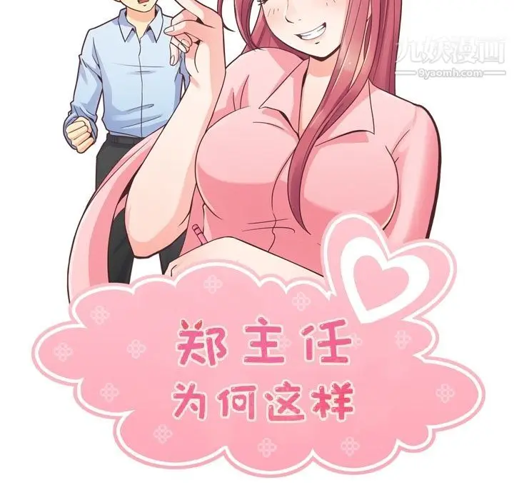 漫画《郑主任为何这样》第61话第49张图