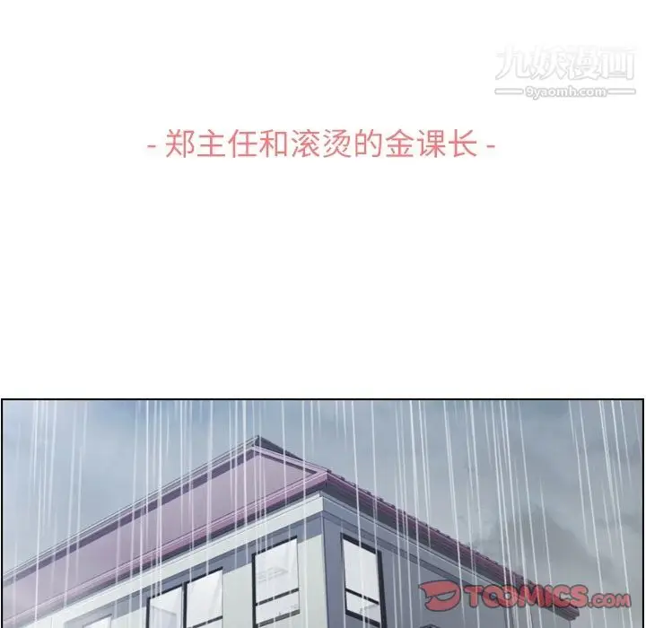 漫画《郑主任为何这样》第61话第50张图