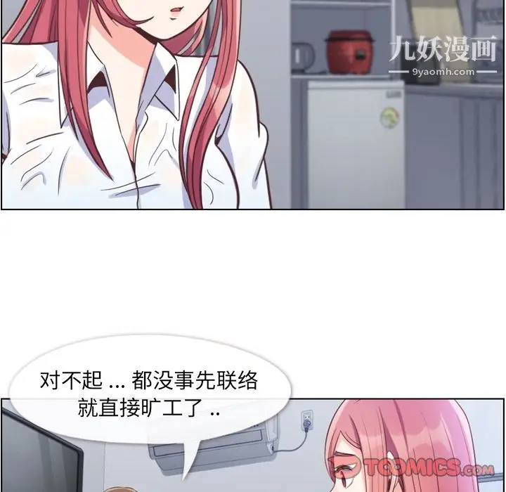 漫画《郑主任为何这样》第61话第54张图