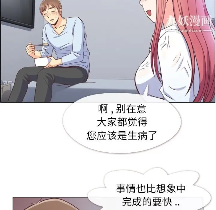 漫画《郑主任为何这样》第61话第55张图