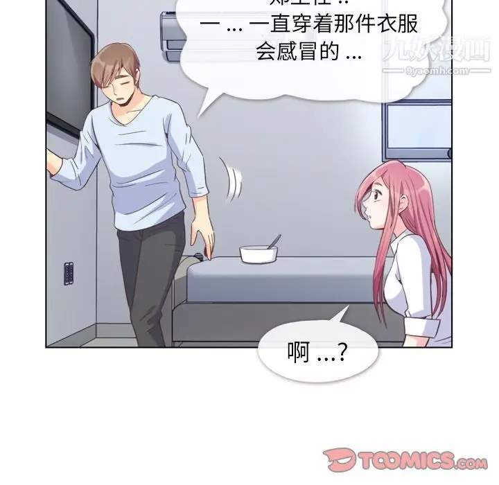 漫画《郑主任为何这样》第61话第62张图