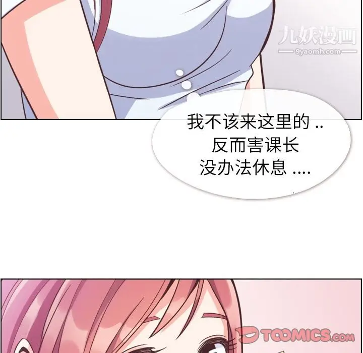 漫画《郑主任为何这样》第61话第74张图