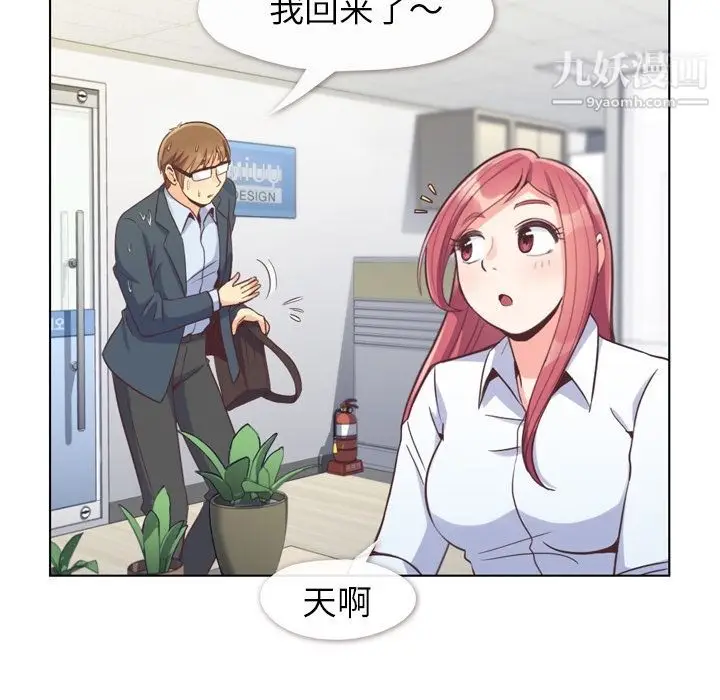 漫画《郑主任为何这样》第61话第8张图