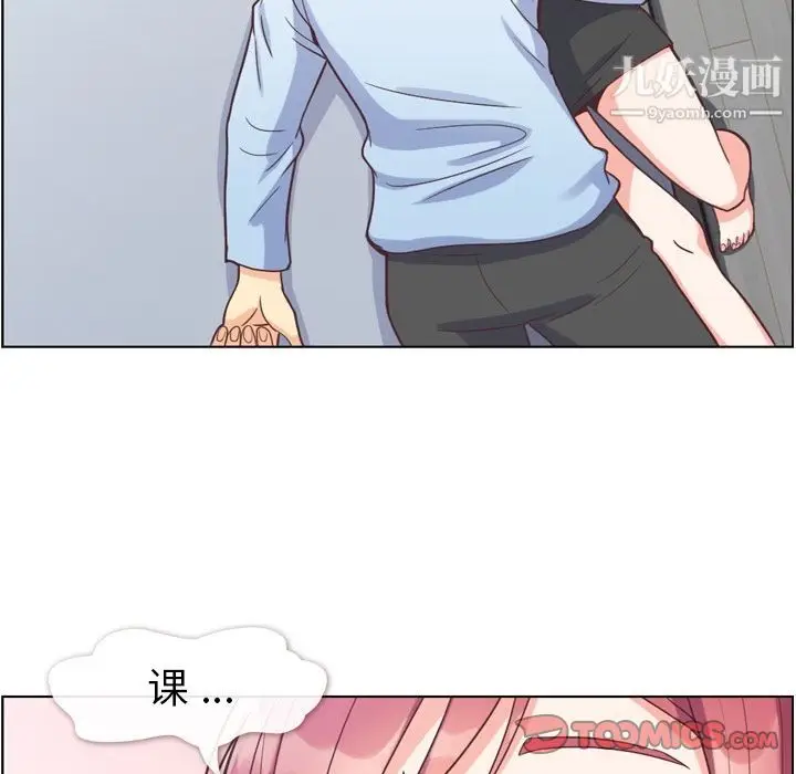 漫画《郑主任为何这样》第61话第90张图