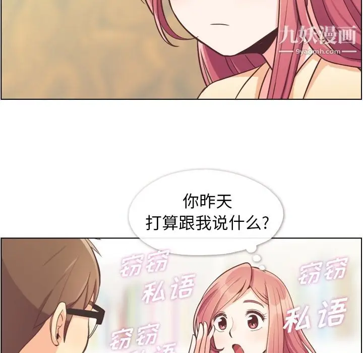 漫画《郑主任为何这样》第51话第14张图