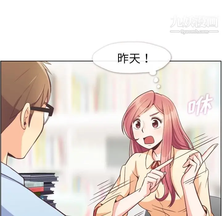 漫画《郑主任为何这样》第51话第20张图