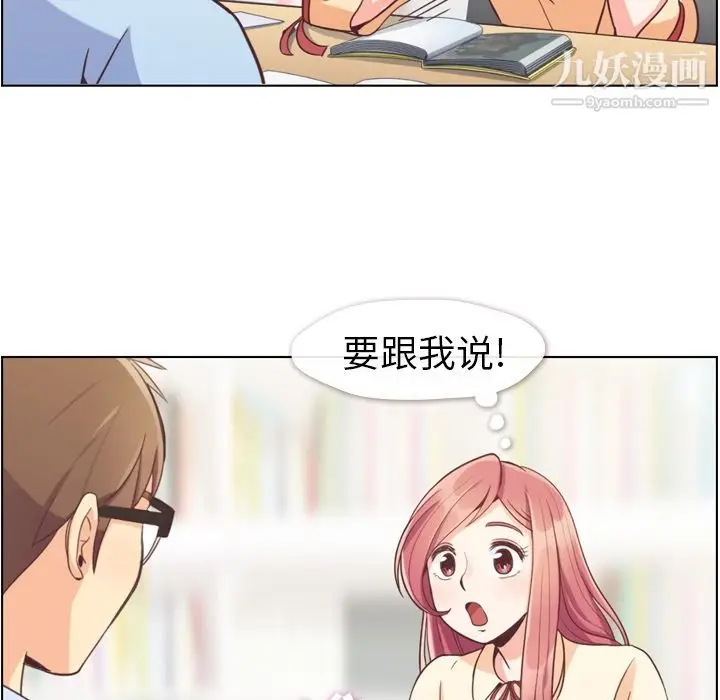漫画《郑主任为何这样》第51话第21张图