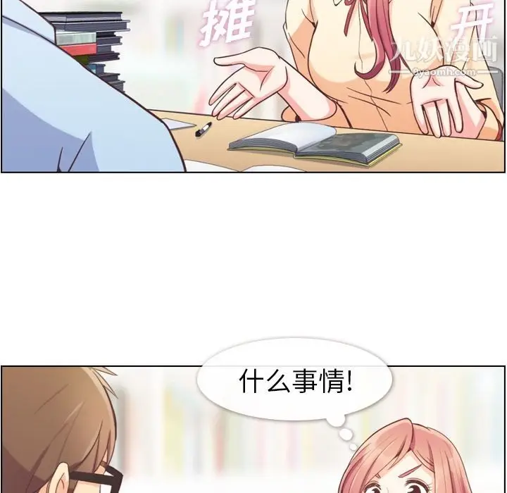 漫画《郑主任为何这样》第51话第22张图